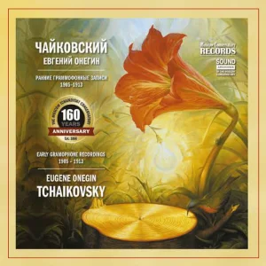 П.И. Чайковский. Ранние граммофонные записи